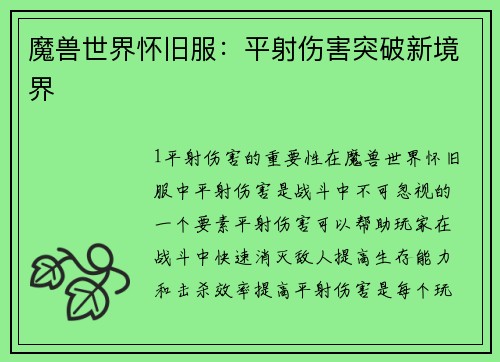 魔兽世界怀旧服：平射伤害突破新境界